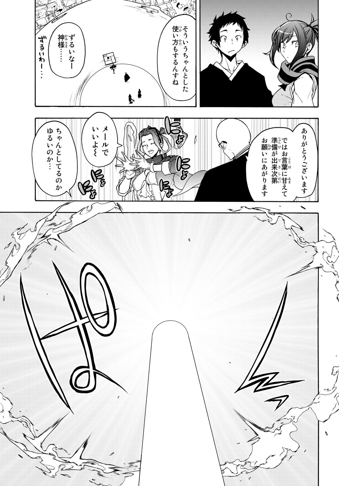Yozakura Quartet Chapter 160 19ページ