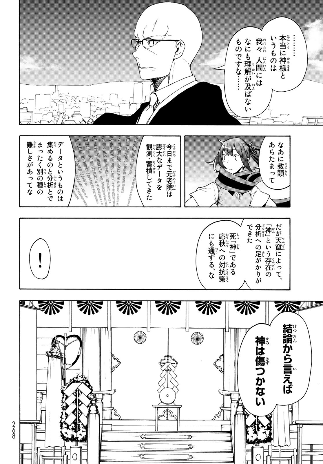 Yozakura Quartet Chapter 160 20ページ