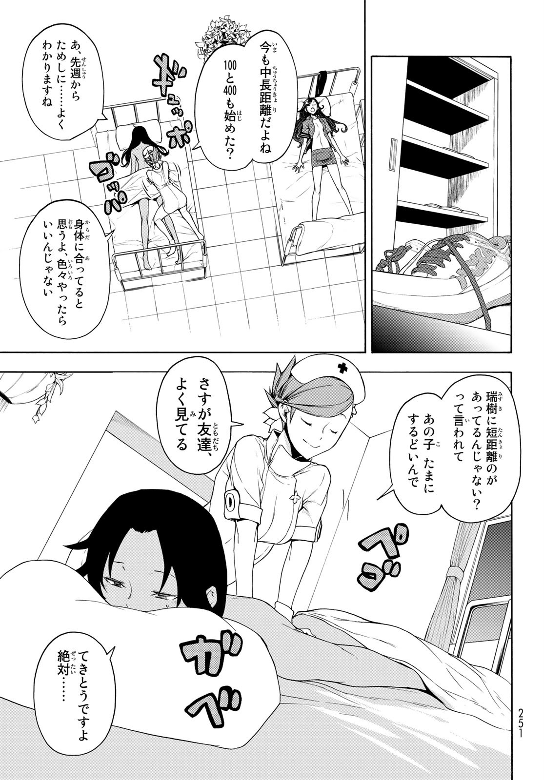 Yozakura Quartet Chapter 160 3ページ