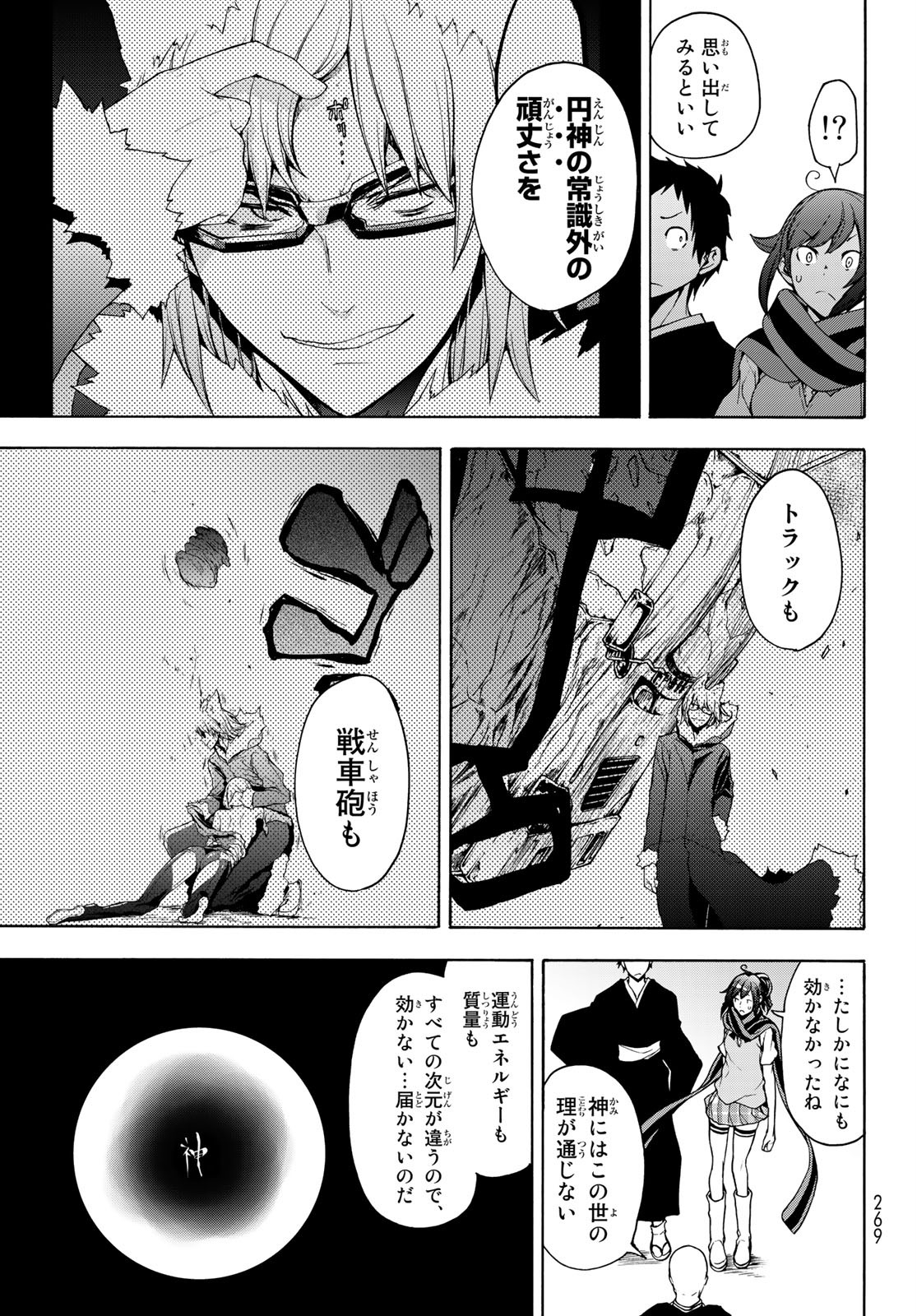 Yozakura Quartet Chapter 160 21ページ