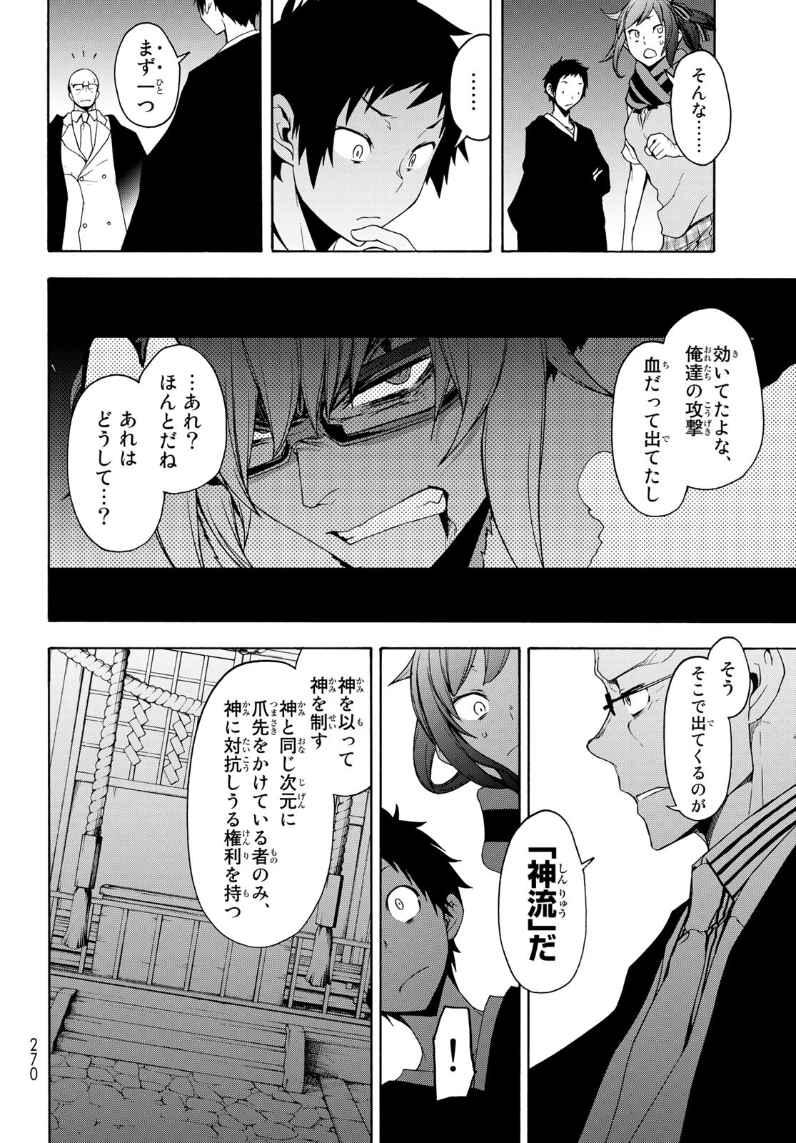Yozakura Quartet Chapter 160 22ページ