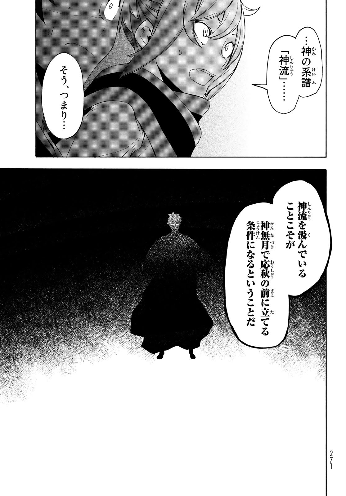 Yozakura Quartet Chapter 160 23ページ