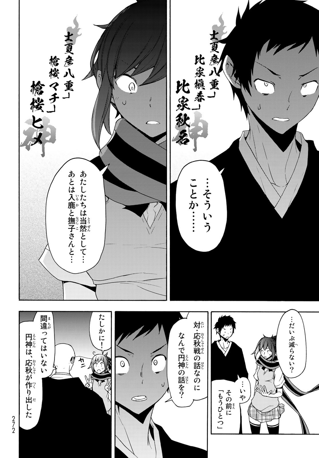 Yozakura Quartet Chapter 160 24ページ