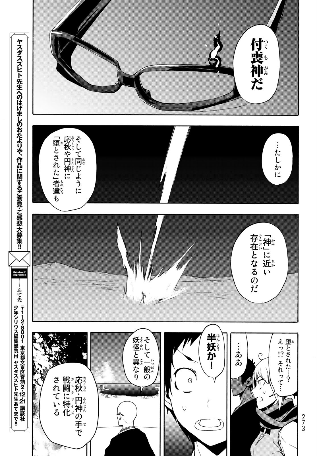 Yozakura Quartet Chapter 160 25ページ