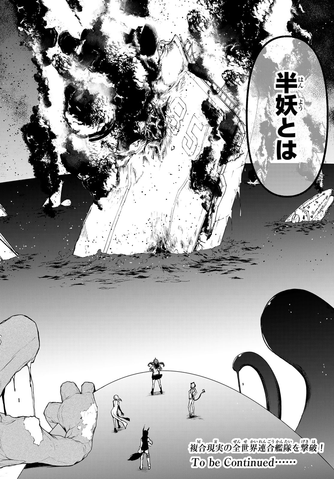 Yozakura Quartet Chapter 160 26ページ