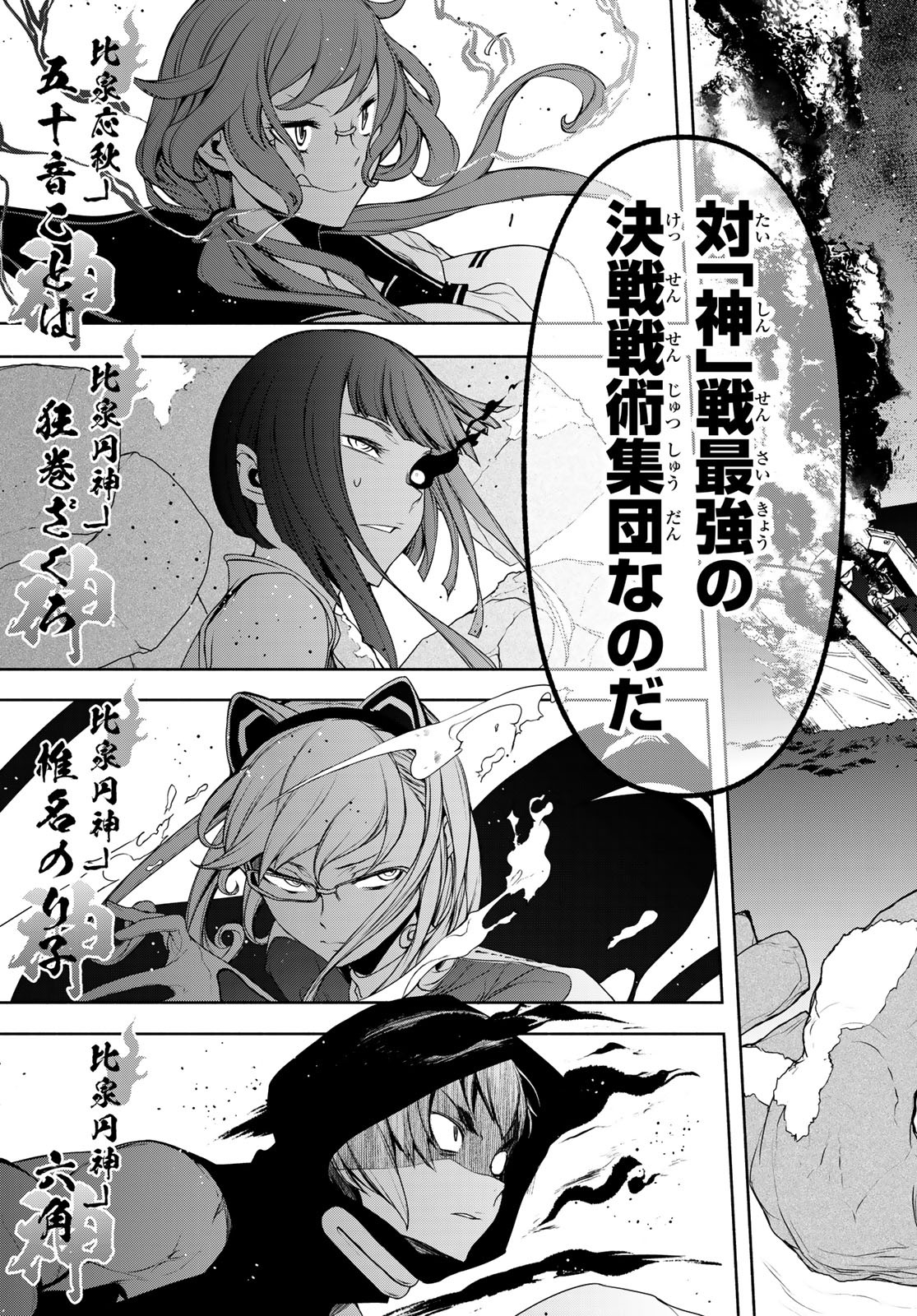 Yozakura Quartet Chapter 160 27ページ
