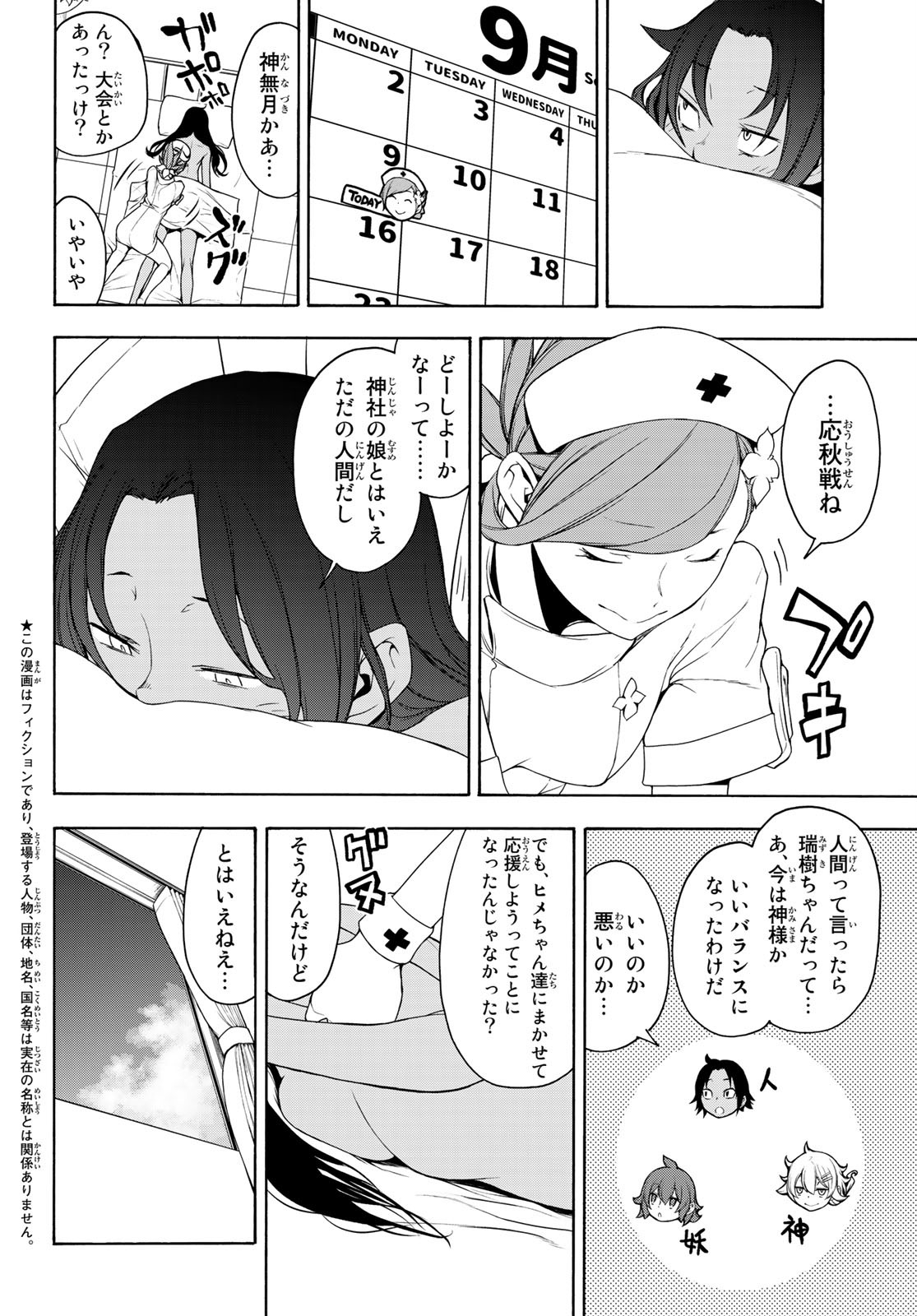 Yozakura Quartet Chapter 160 4ページ