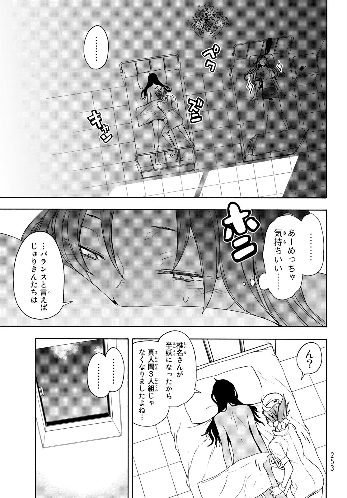 Yozakura Quartet Chapter 160 5ページ