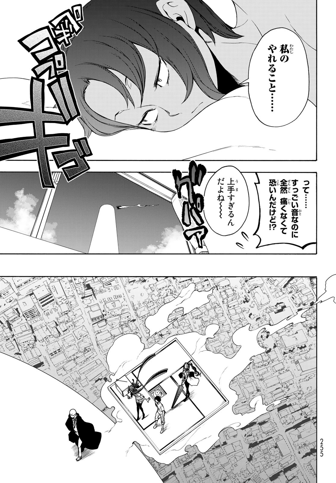 Yozakura Quartet Chapter 160 7ページ