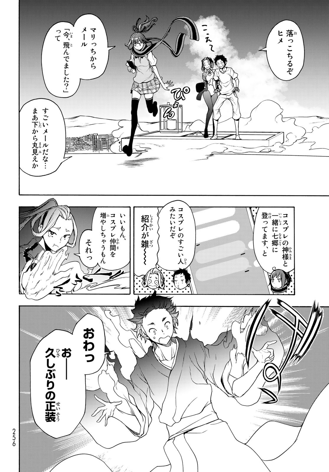 Yozakura Quartet Chapter 160 8ページ