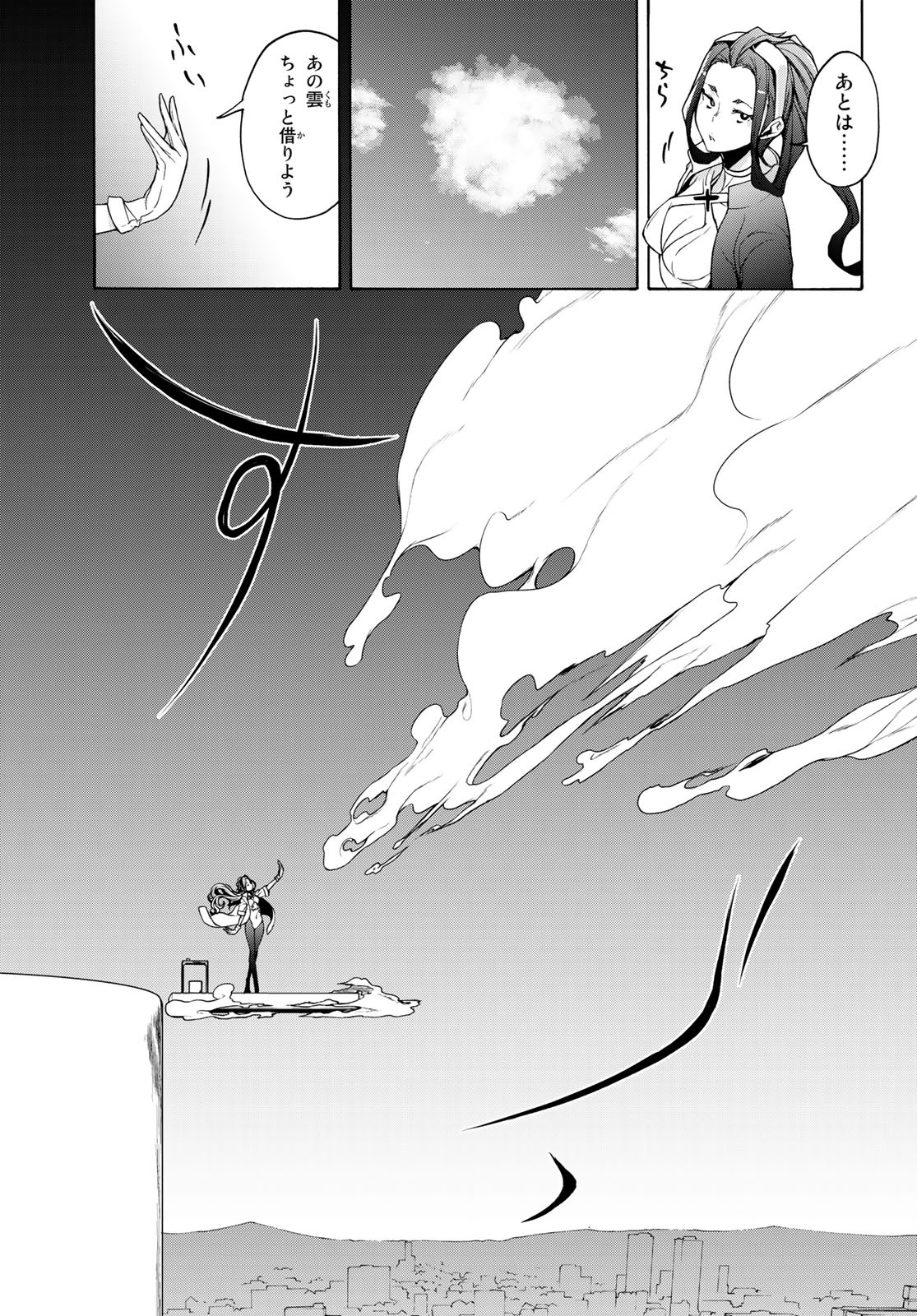 Yozakura Quartet Chapter 160 9ページ