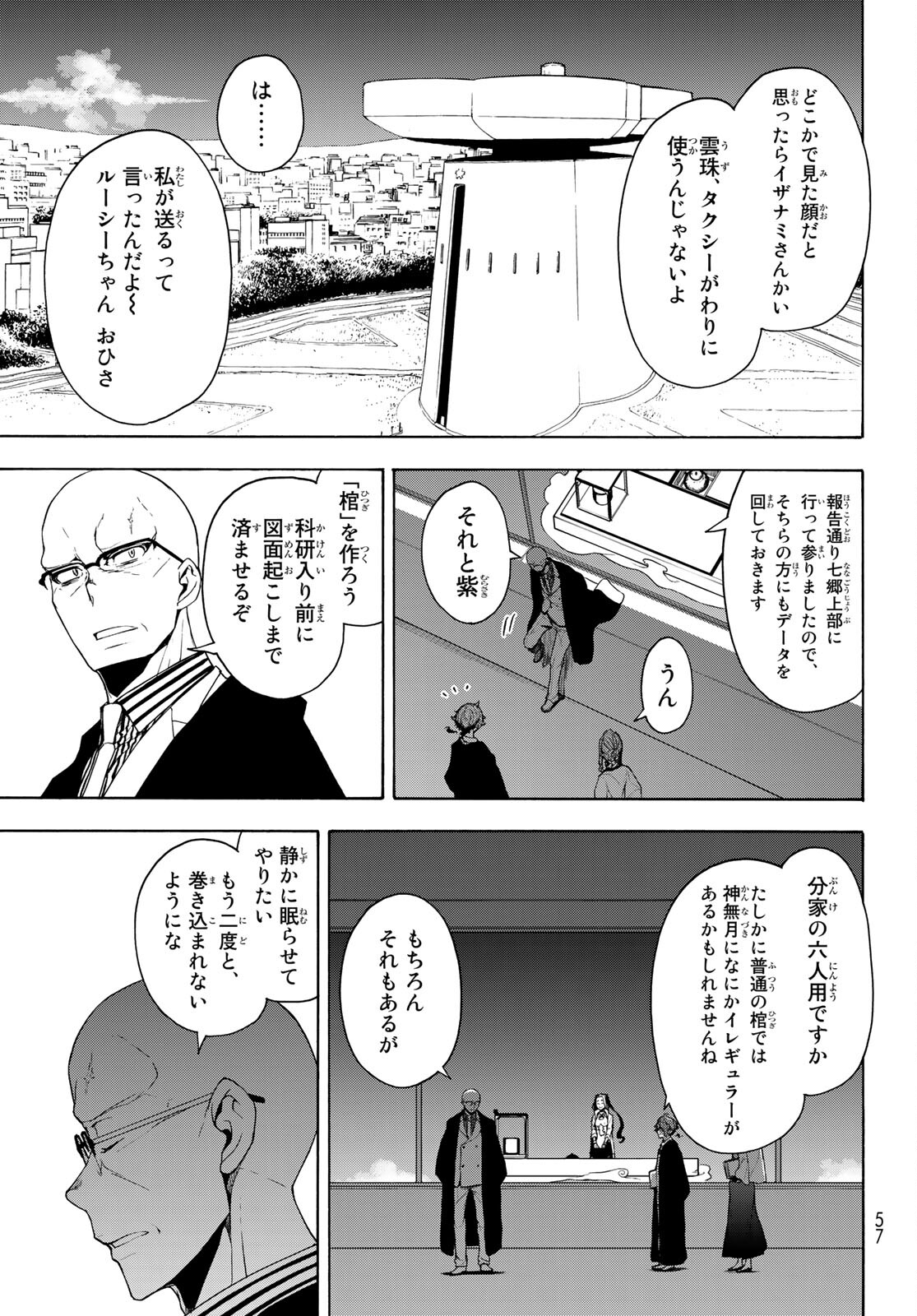 Yozakura Quartet Chapter 161 11ページ