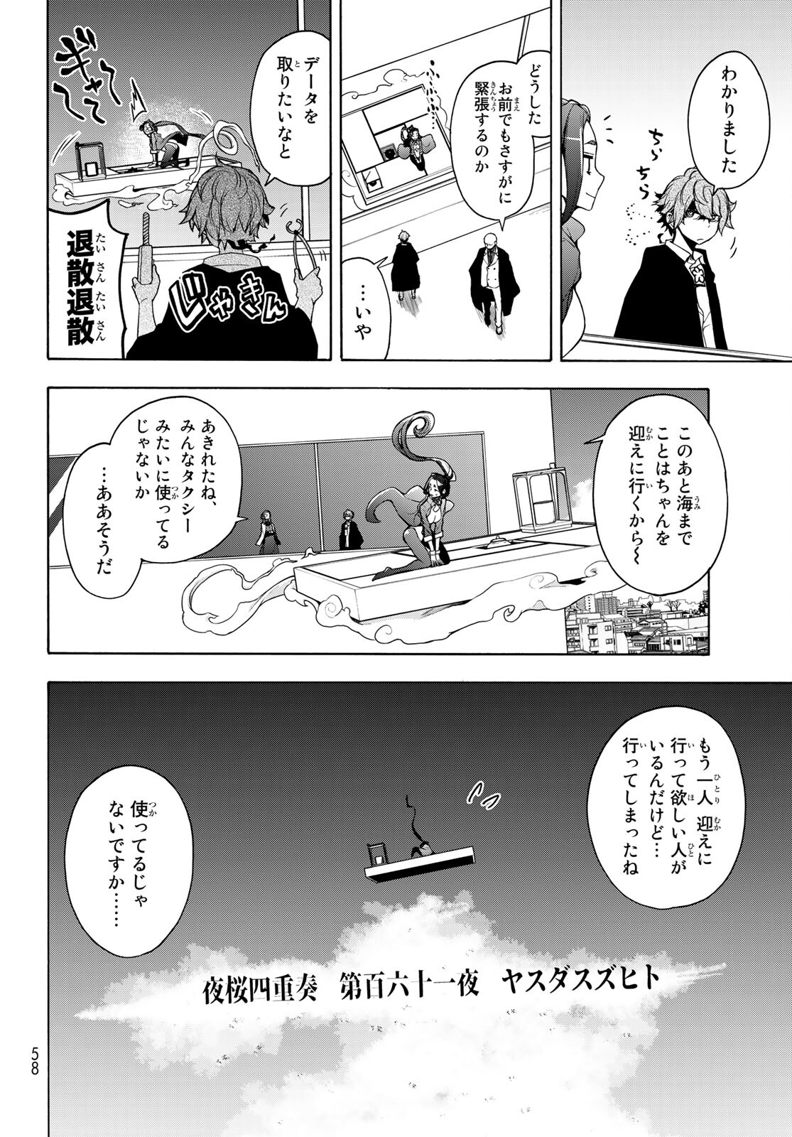 Yozakura Quartet Chapter 161 12ページ