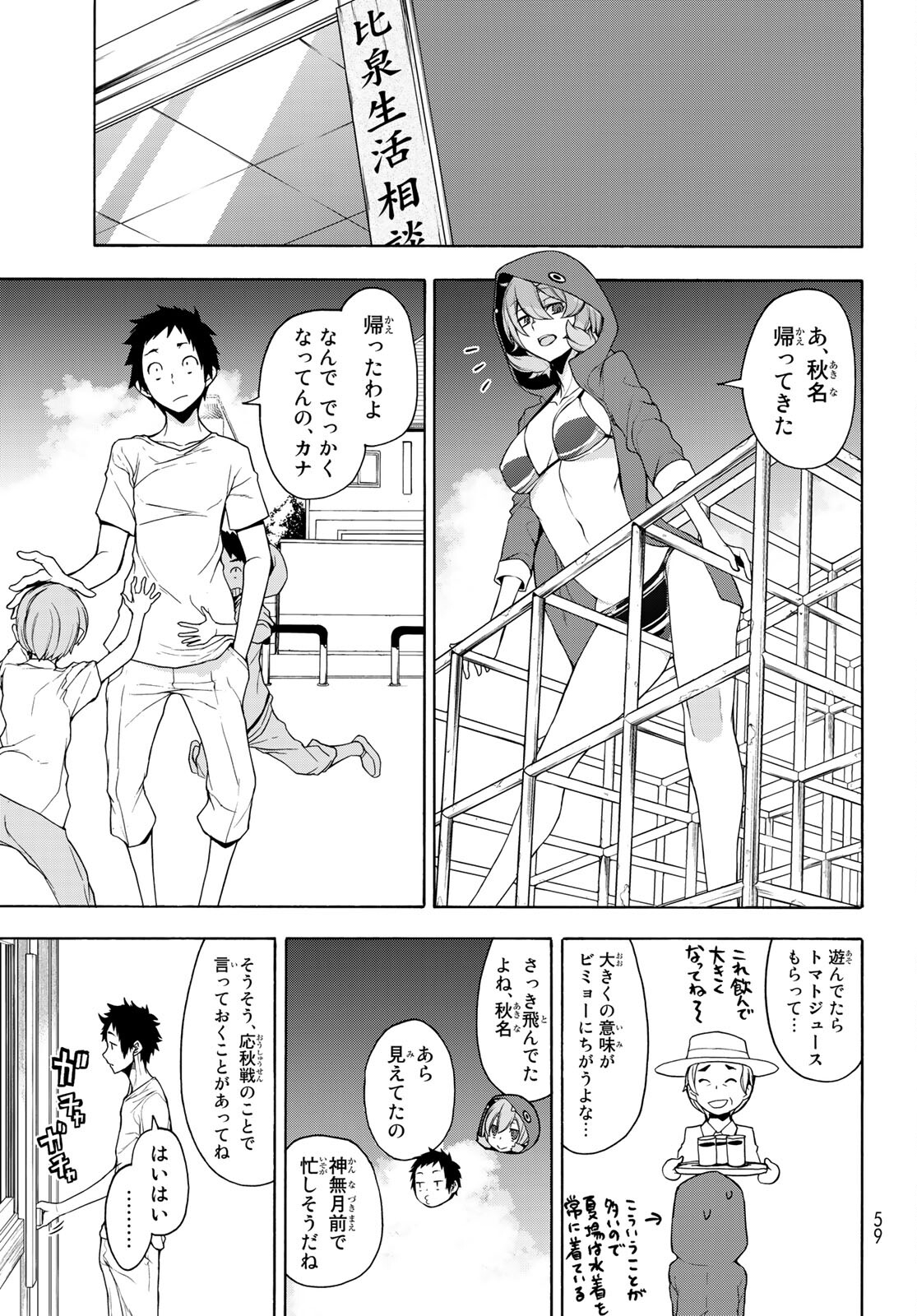 Yozakura Quartet Chapter 161 13ページ
