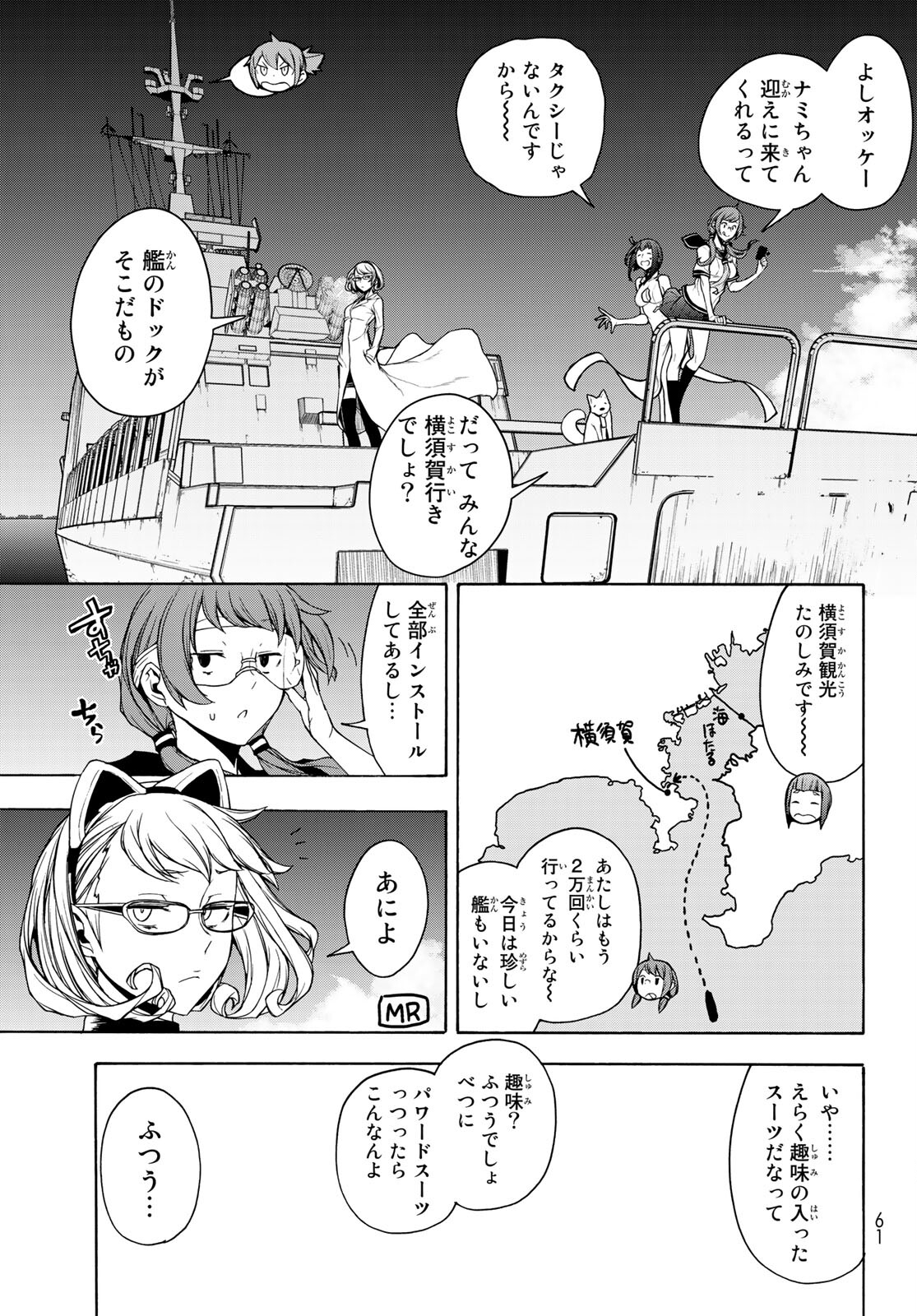 Yozakura Quartet Chapter 161 15ページ