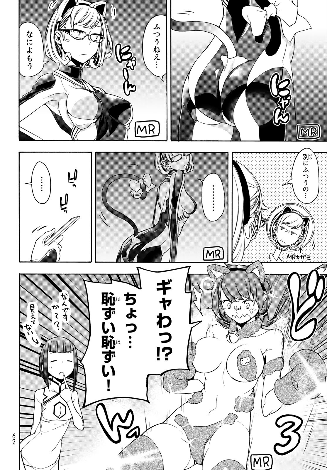 Yozakura Quartet Chapter 161 16ページ