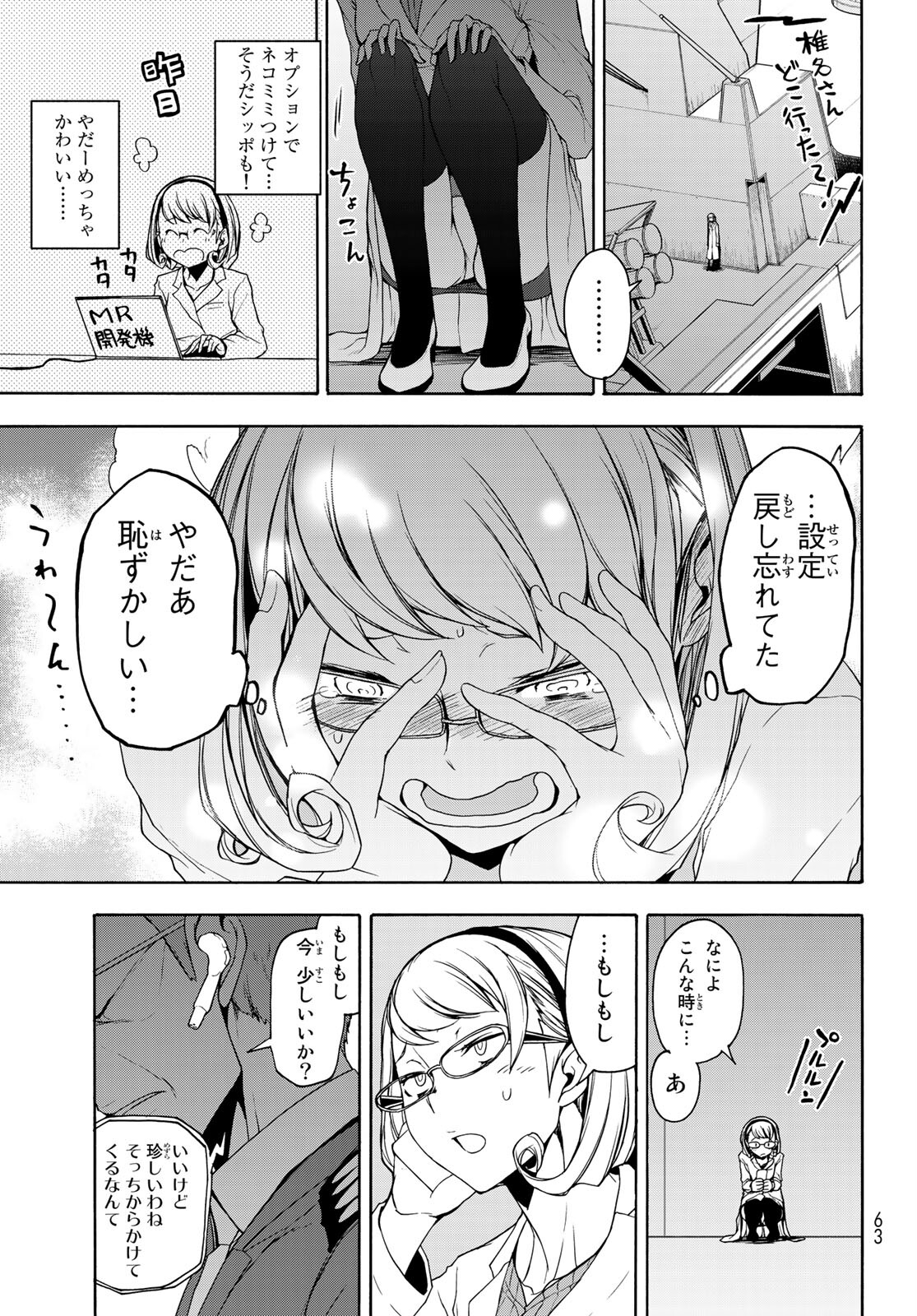 Yozakura Quartet Chapter 161 17ページ