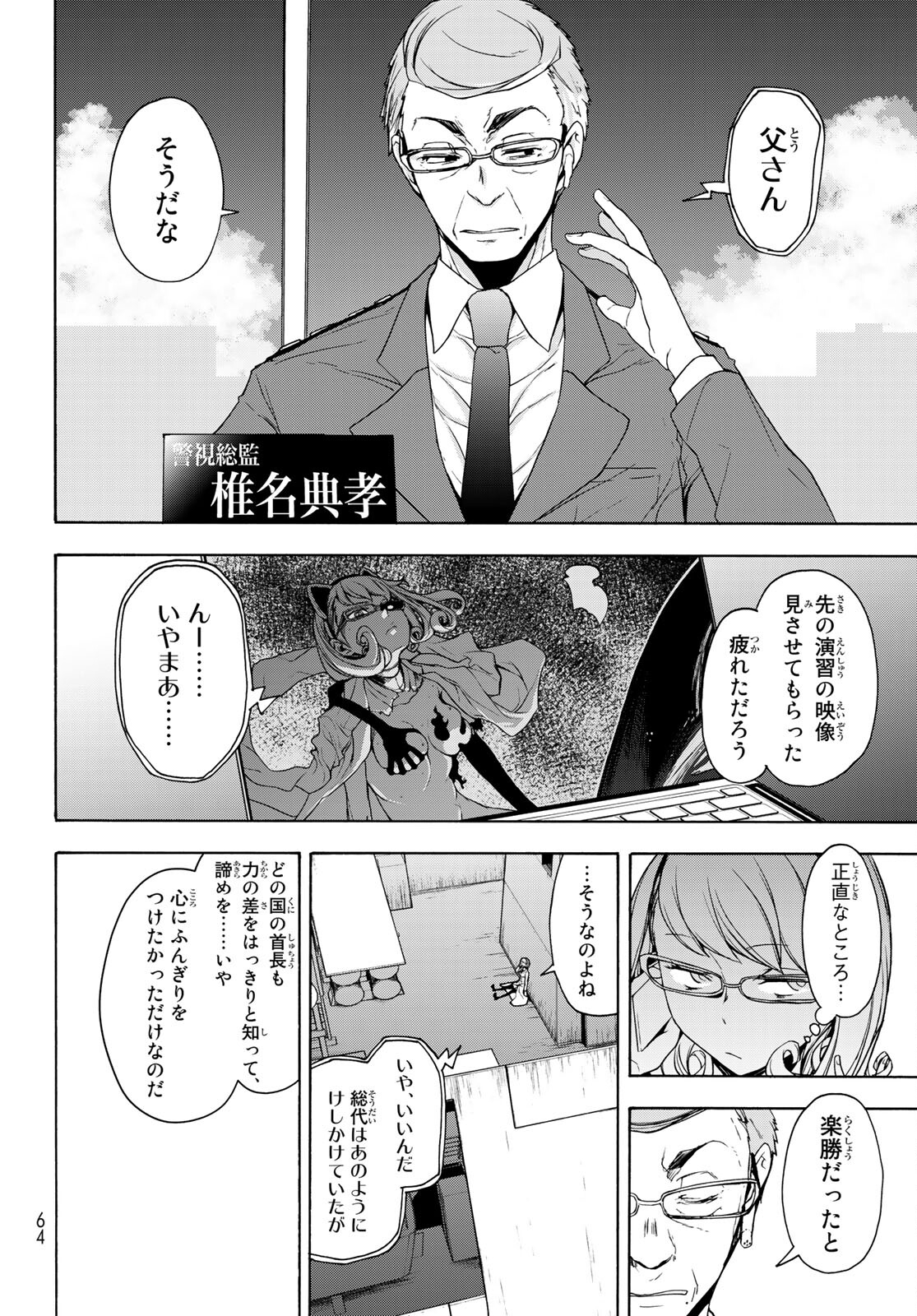 Yozakura Quartet Chapter 161 18ページ