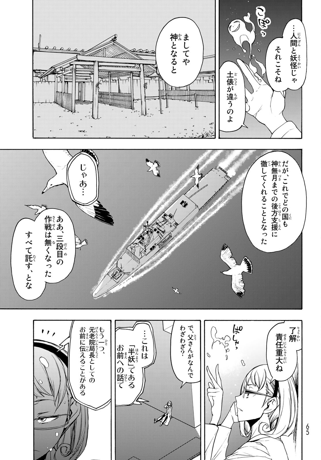 Yozakura Quartet Chapter 161 19ページ