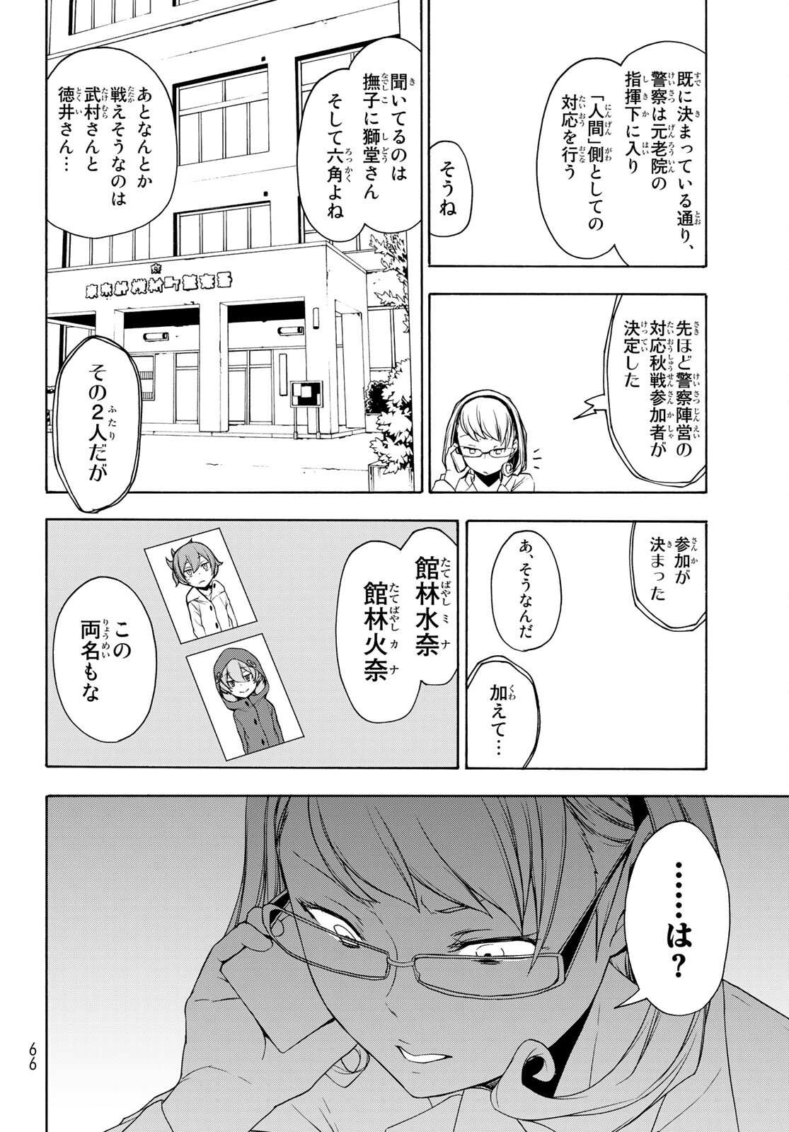 Yozakura Quartet Chapter 161 20ページ