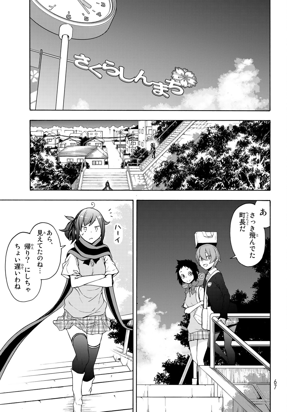 Yozakura Quartet Chapter 161 21ページ