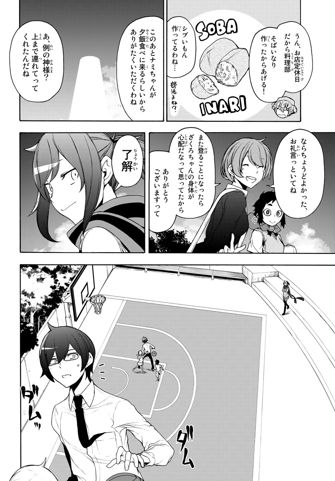 Yozakura Quartet Chapter 161 22ページ