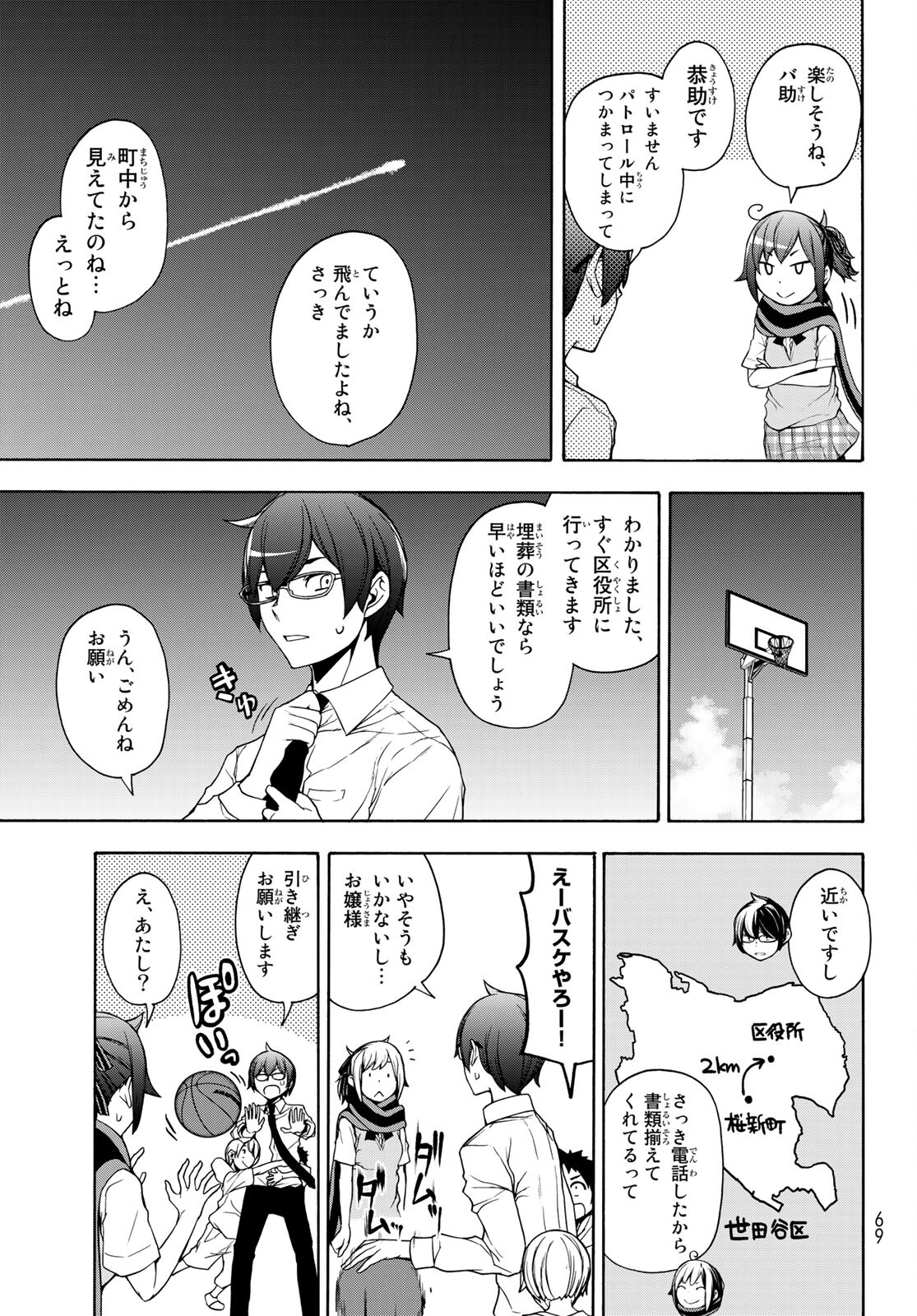 Yozakura Quartet Chapter 161 23ページ