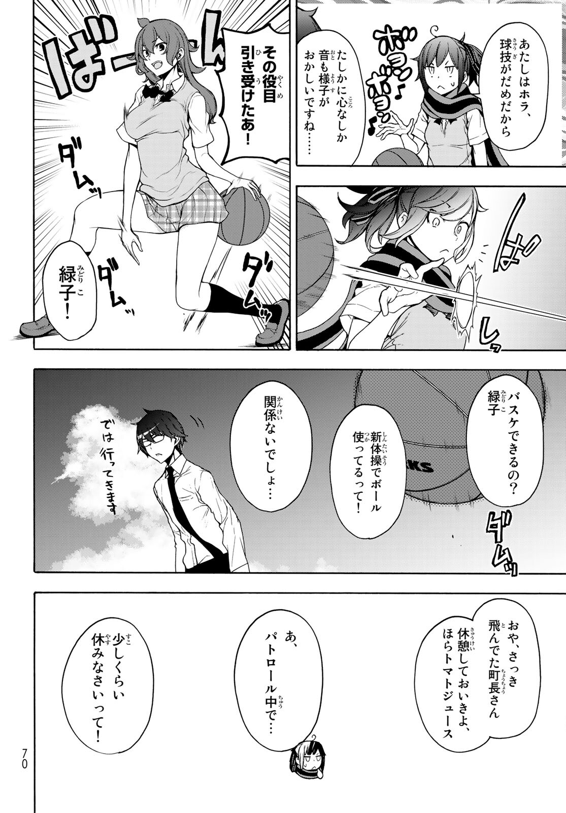 Yozakura Quartet Chapter 161 24ページ