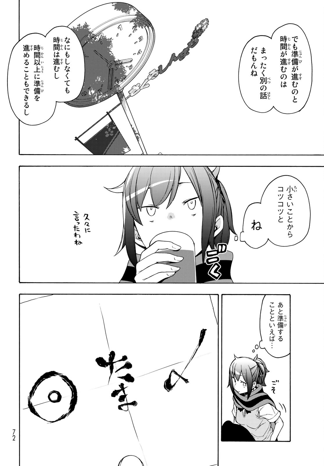 Yozakura Quartet Chapter 161 26ページ