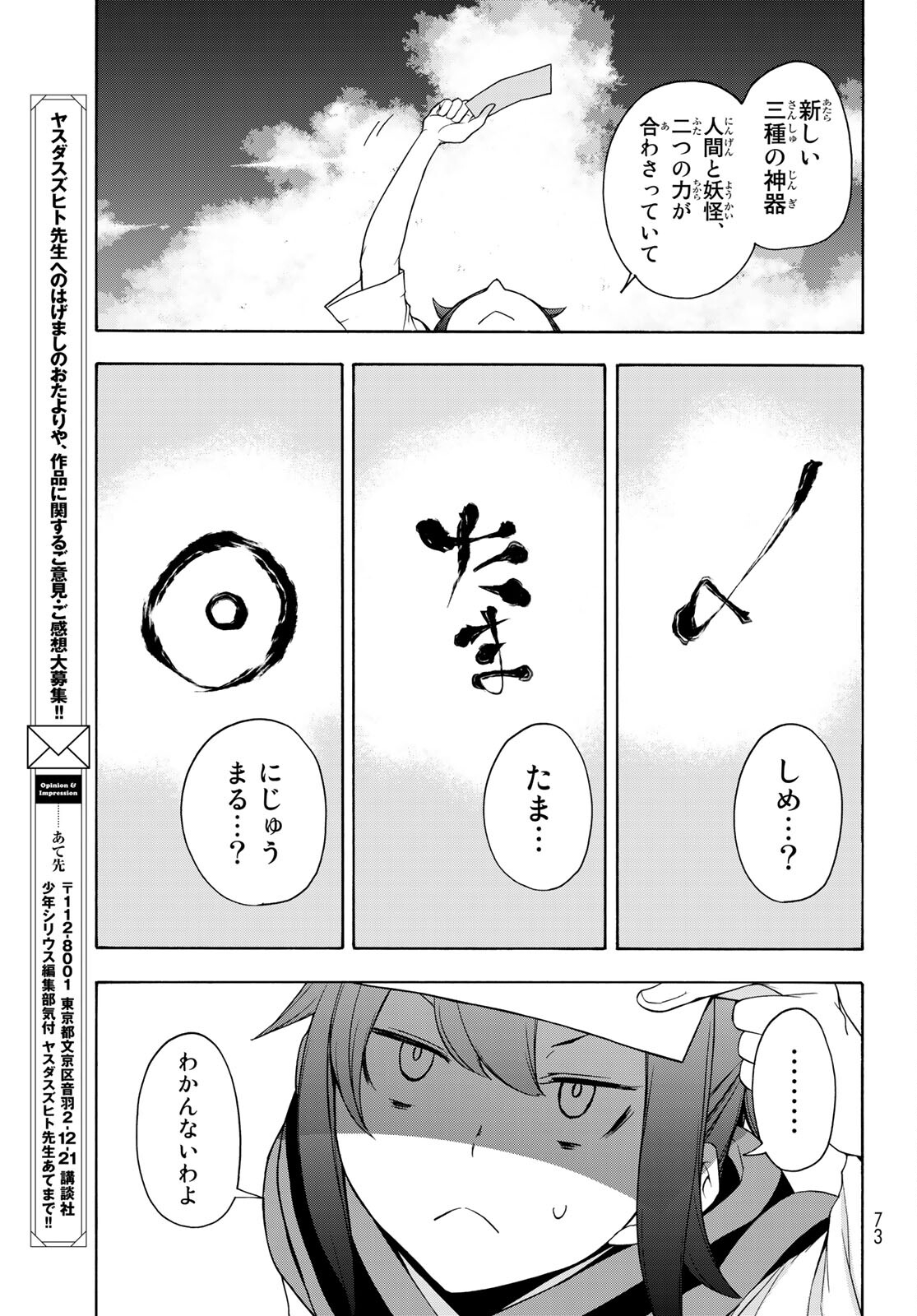 Yozakura Quartet Chapter 161 27ページ