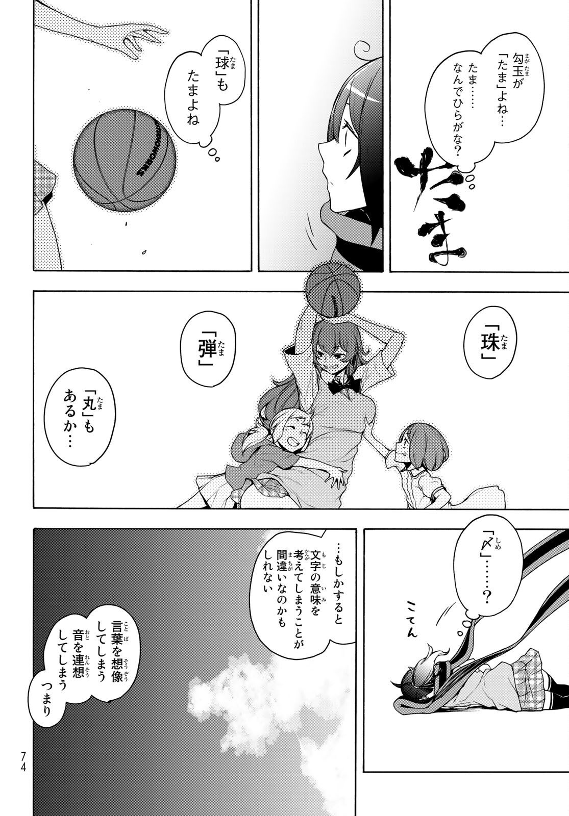 Yozakura Quartet Chapter 161 28ページ