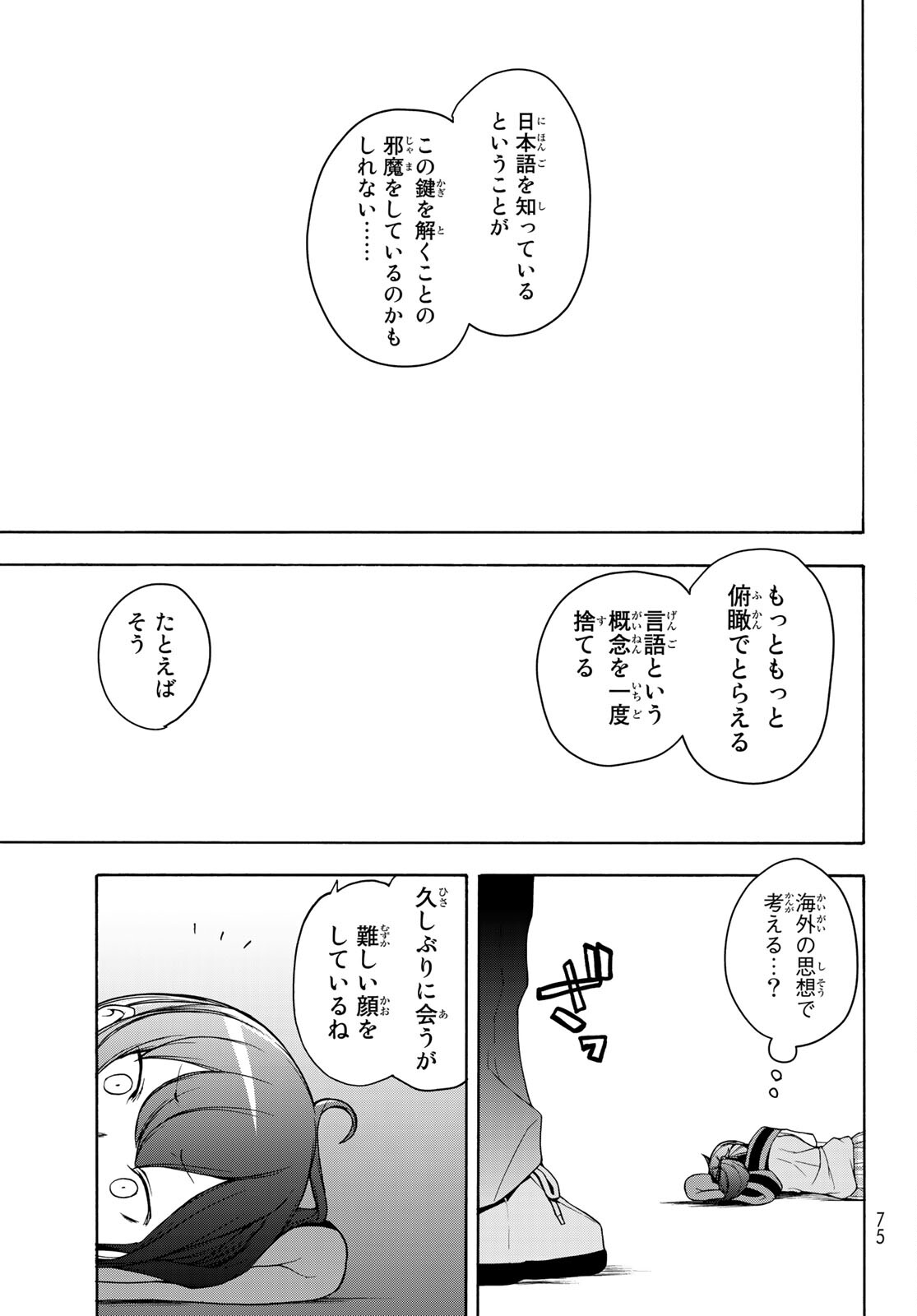 Yozakura Quartet Chapter 161 29ページ