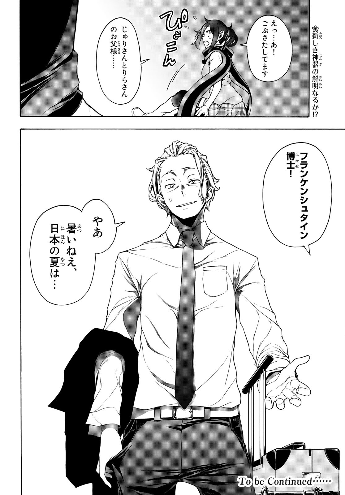 Yozakura Quartet Chapter 161 30ページ