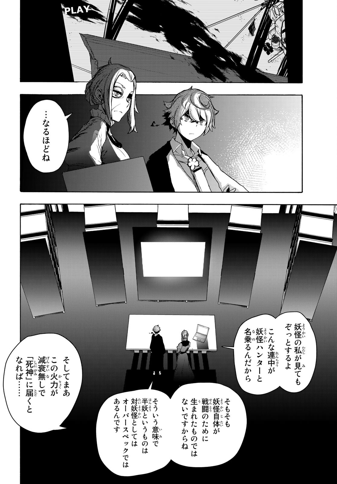 Yozakura Quartet Chapter 161 8ページ
