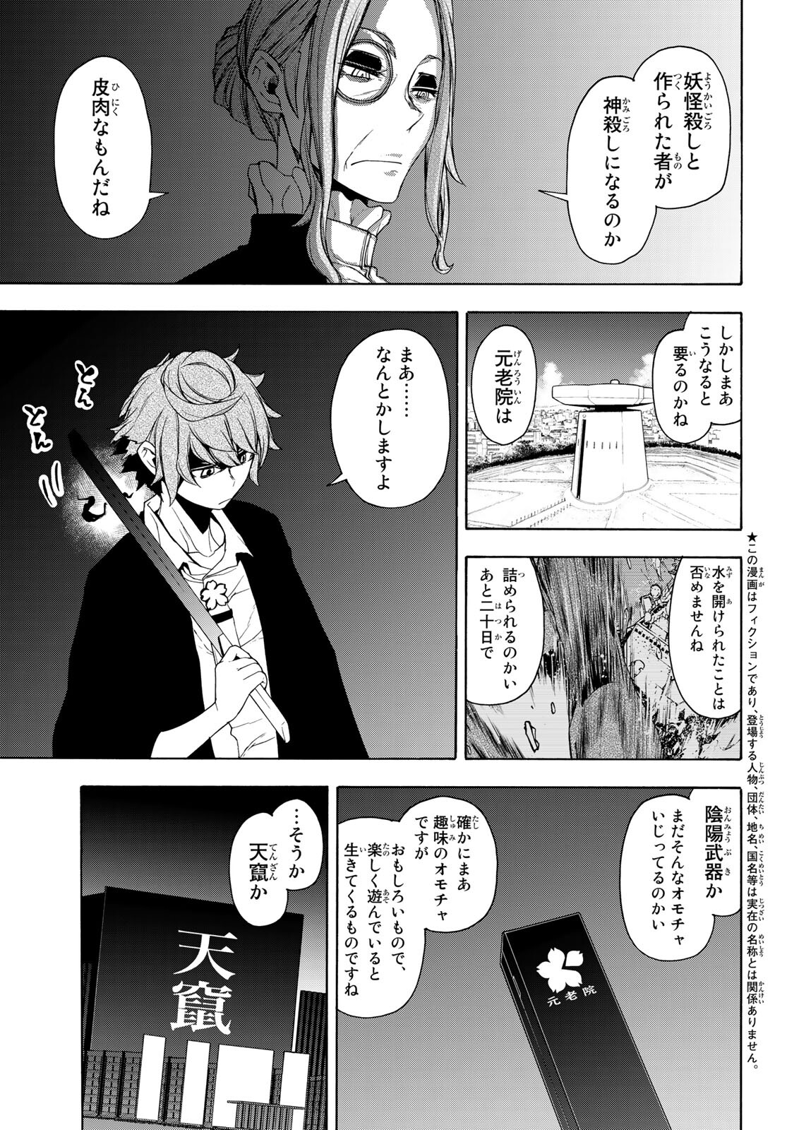 Yozakura Quartet Chapter 161 9ページ