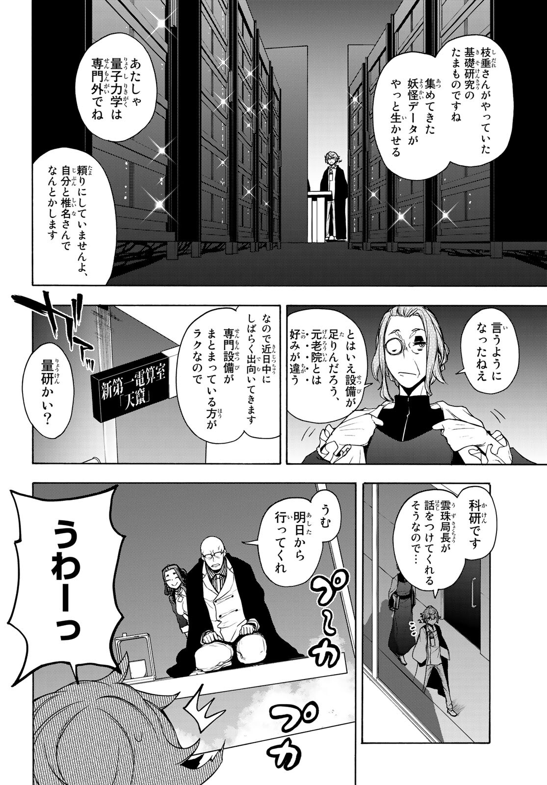 Yozakura Quartet Chapter 161 10ページ