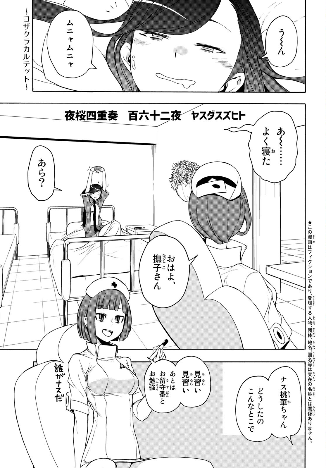 Yozakura Quartet Chapter 162 1ページ