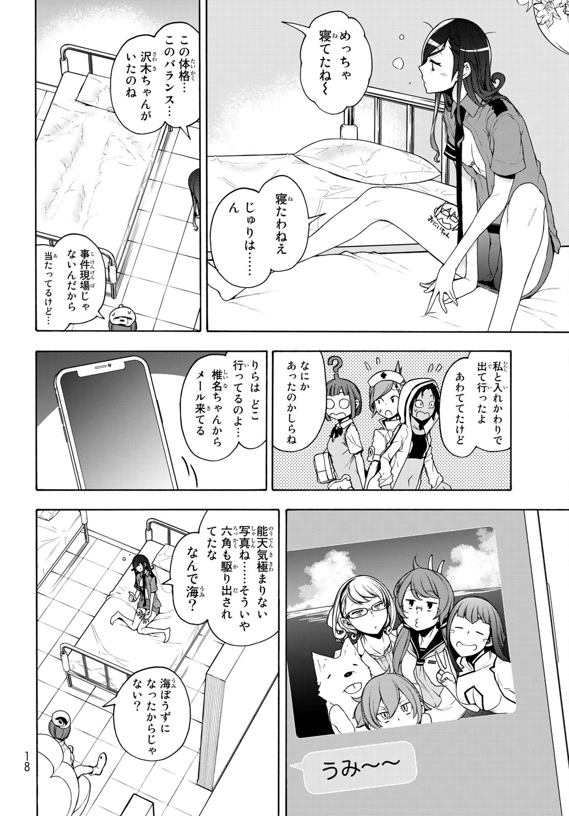 Yozakura Quartet Chapter 162 2ページ