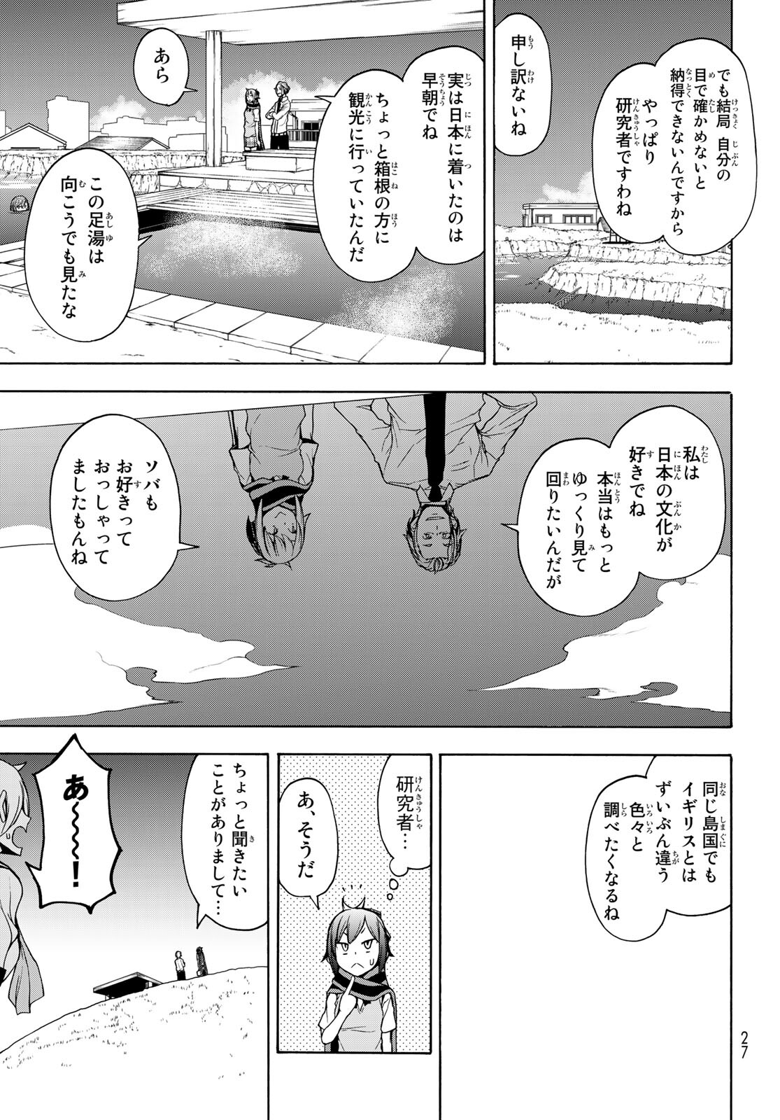 Yozakura Quartet Chapter 162 11ページ