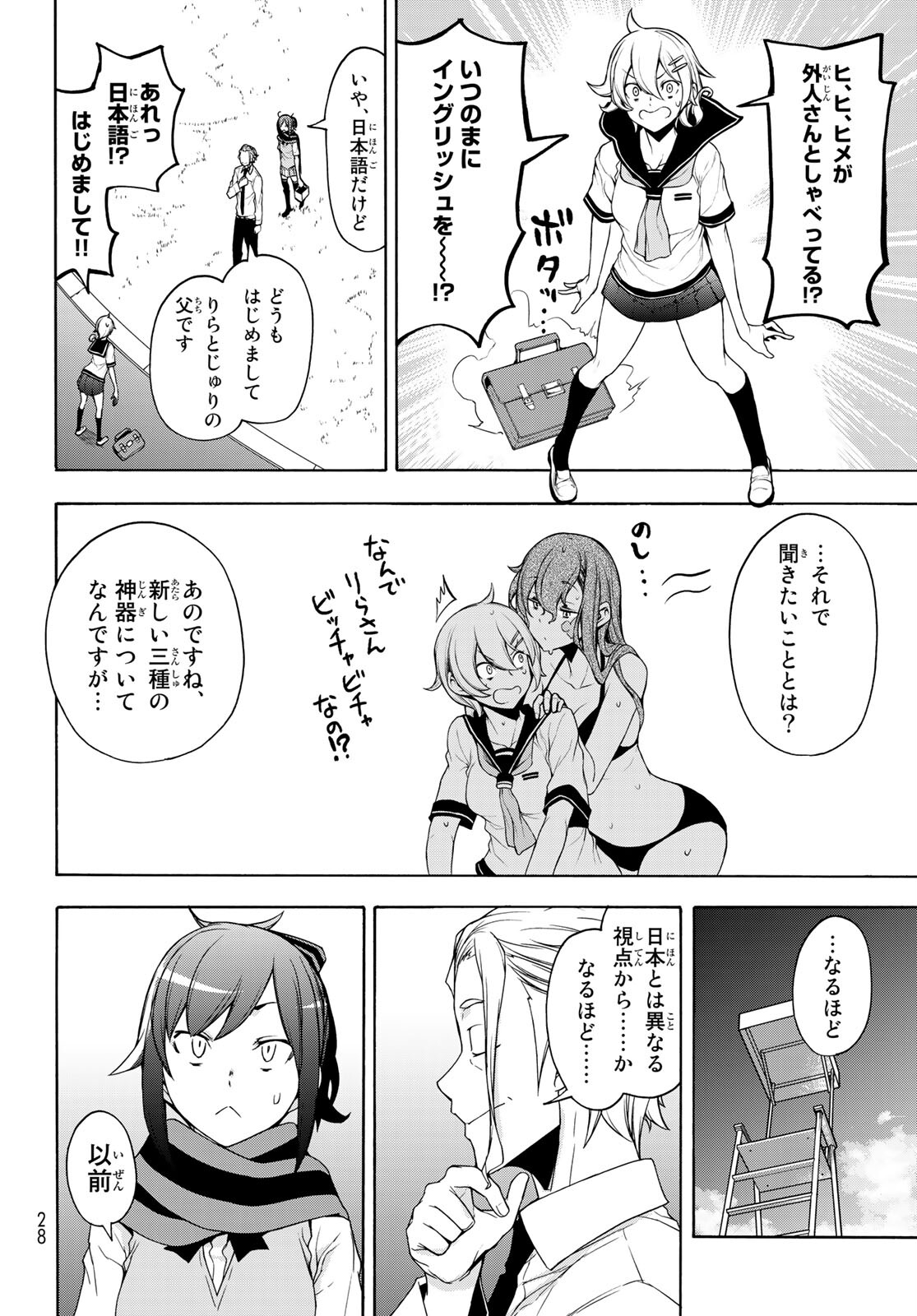 Yozakura Quartet Chapter 162 12ページ