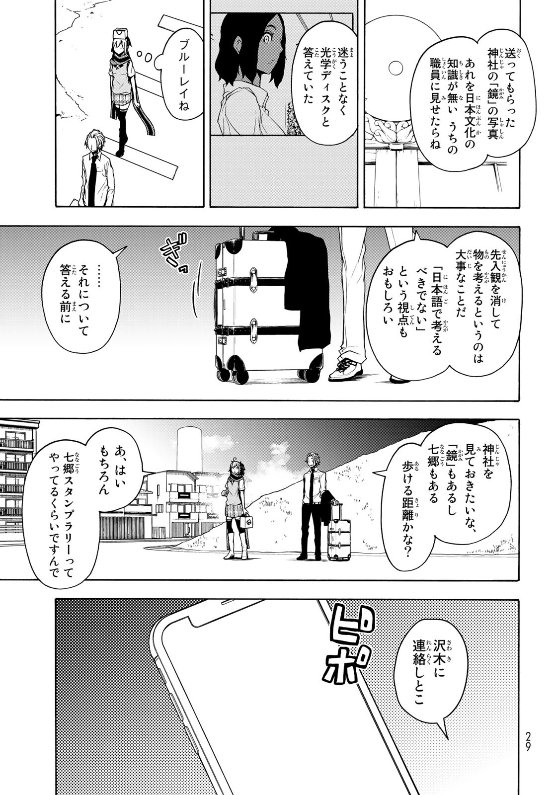 Yozakura Quartet Chapter 162 13ページ