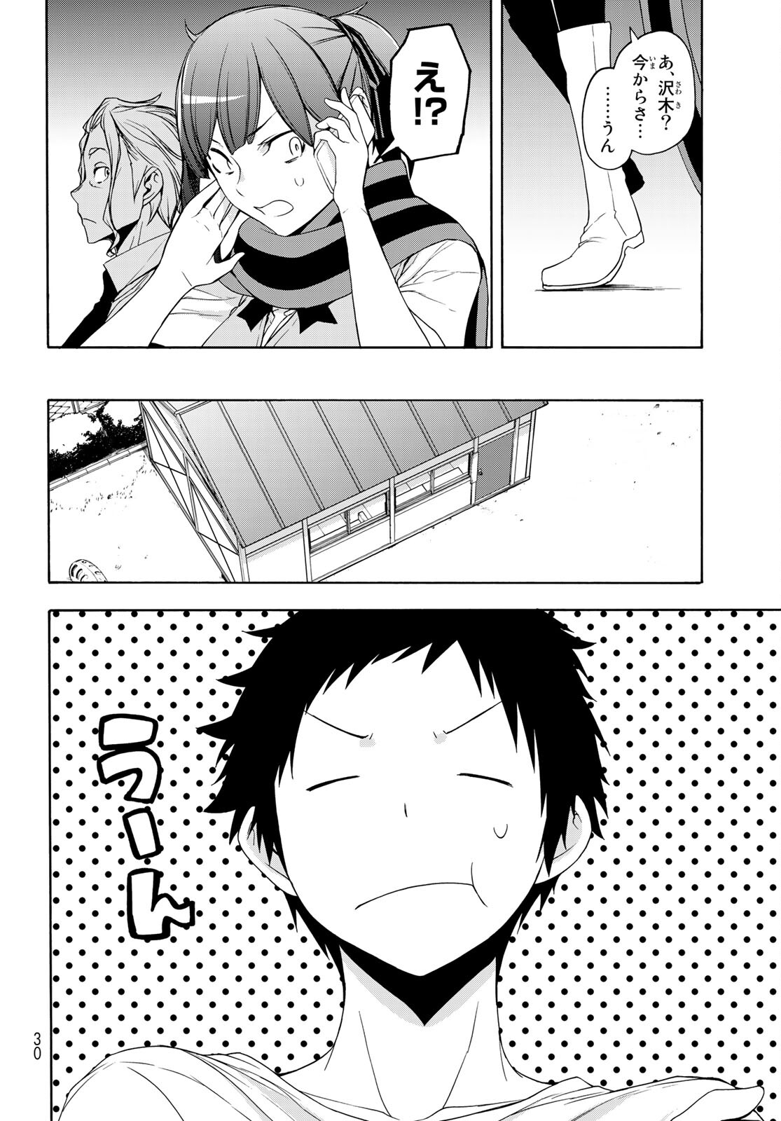 Yozakura Quartet Chapter 162 14ページ