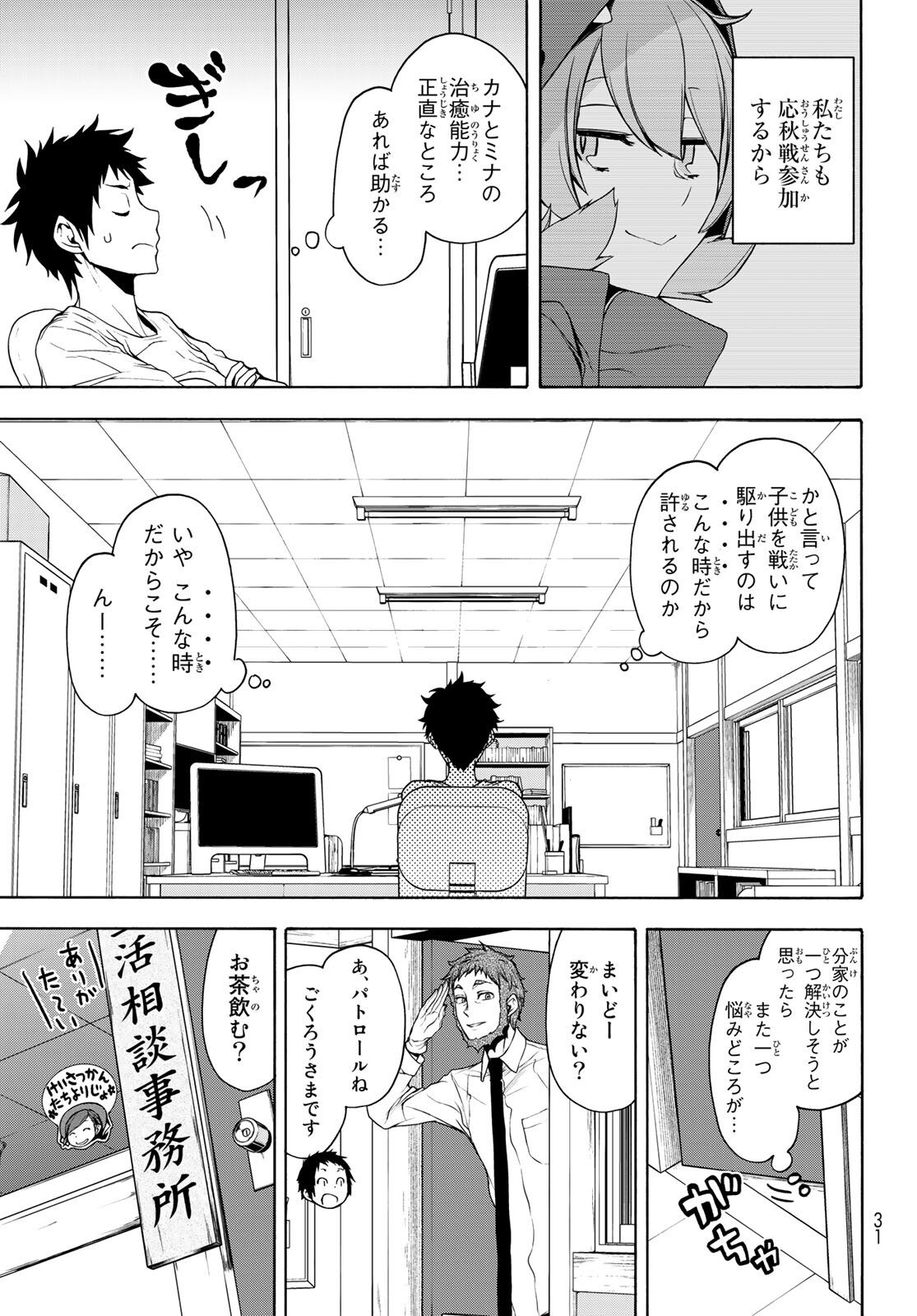 Yozakura Quartet Chapter 162 15ページ