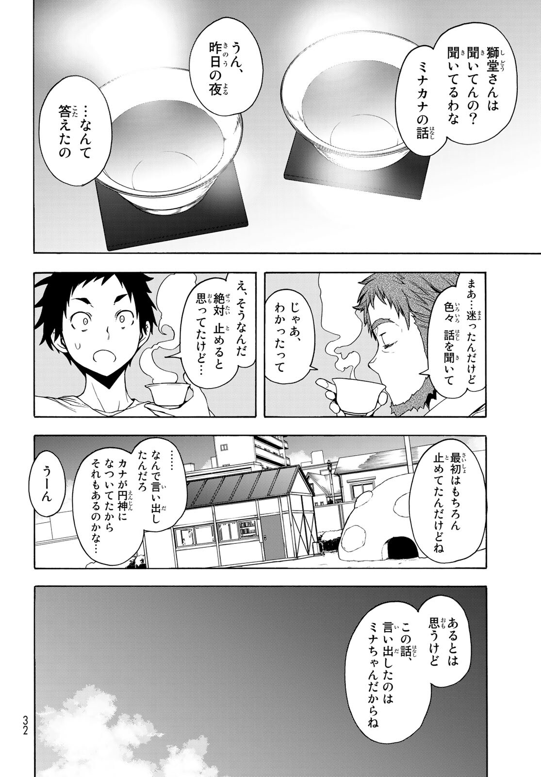 Yozakura Quartet Chapter 162 16ページ