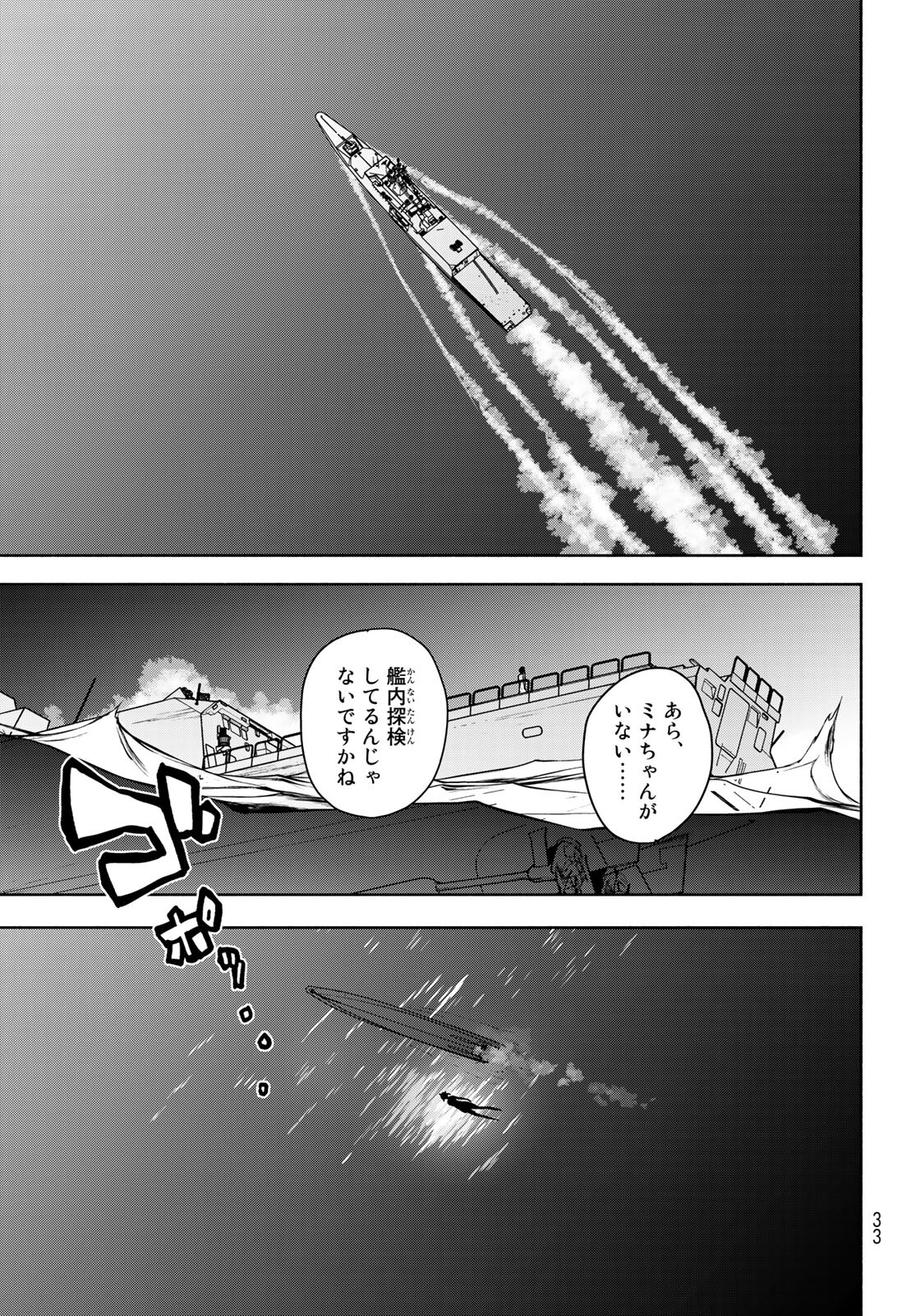 Yozakura Quartet Chapter 162 17ページ