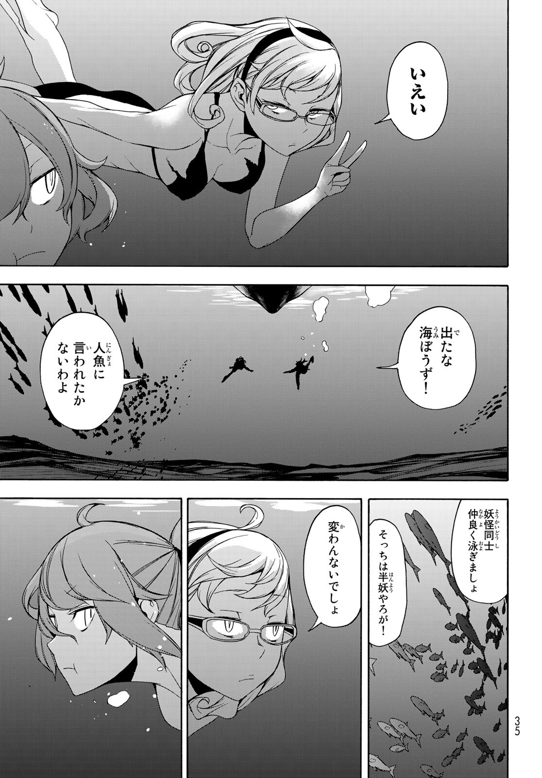 Yozakura Quartet Chapter 162 19ページ
