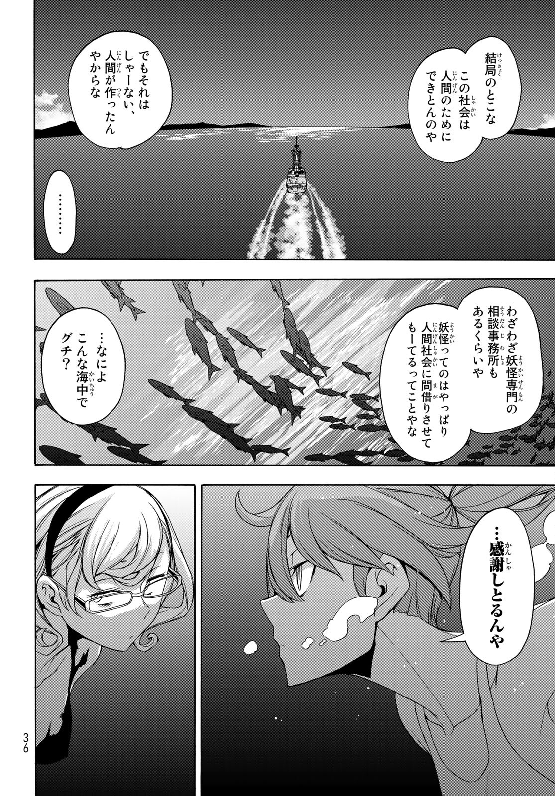 Yozakura Quartet Chapter 162 20ページ