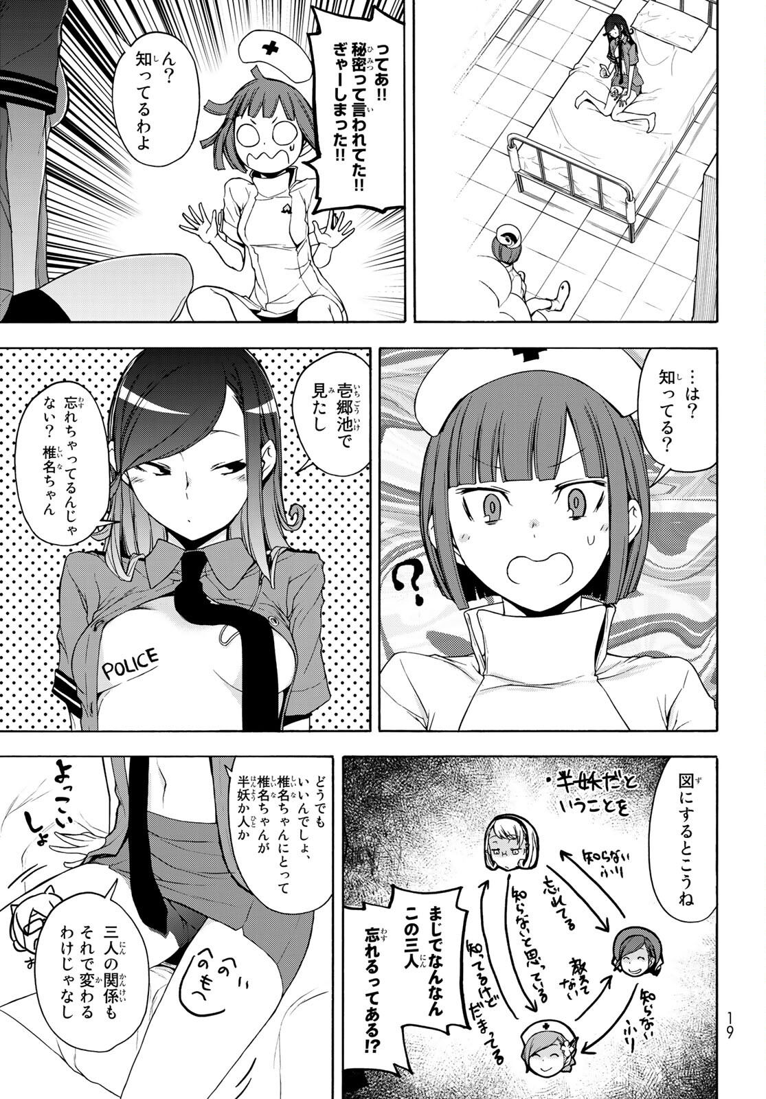 Yozakura Quartet Chapter 162 3ページ