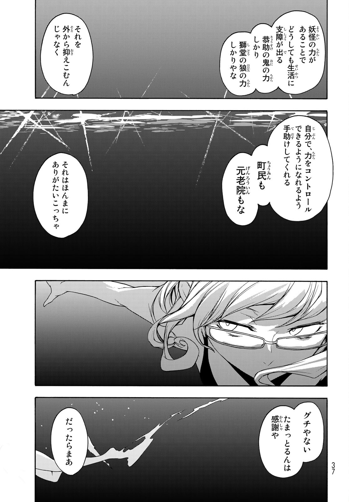Yozakura Quartet Chapter 162 21ページ