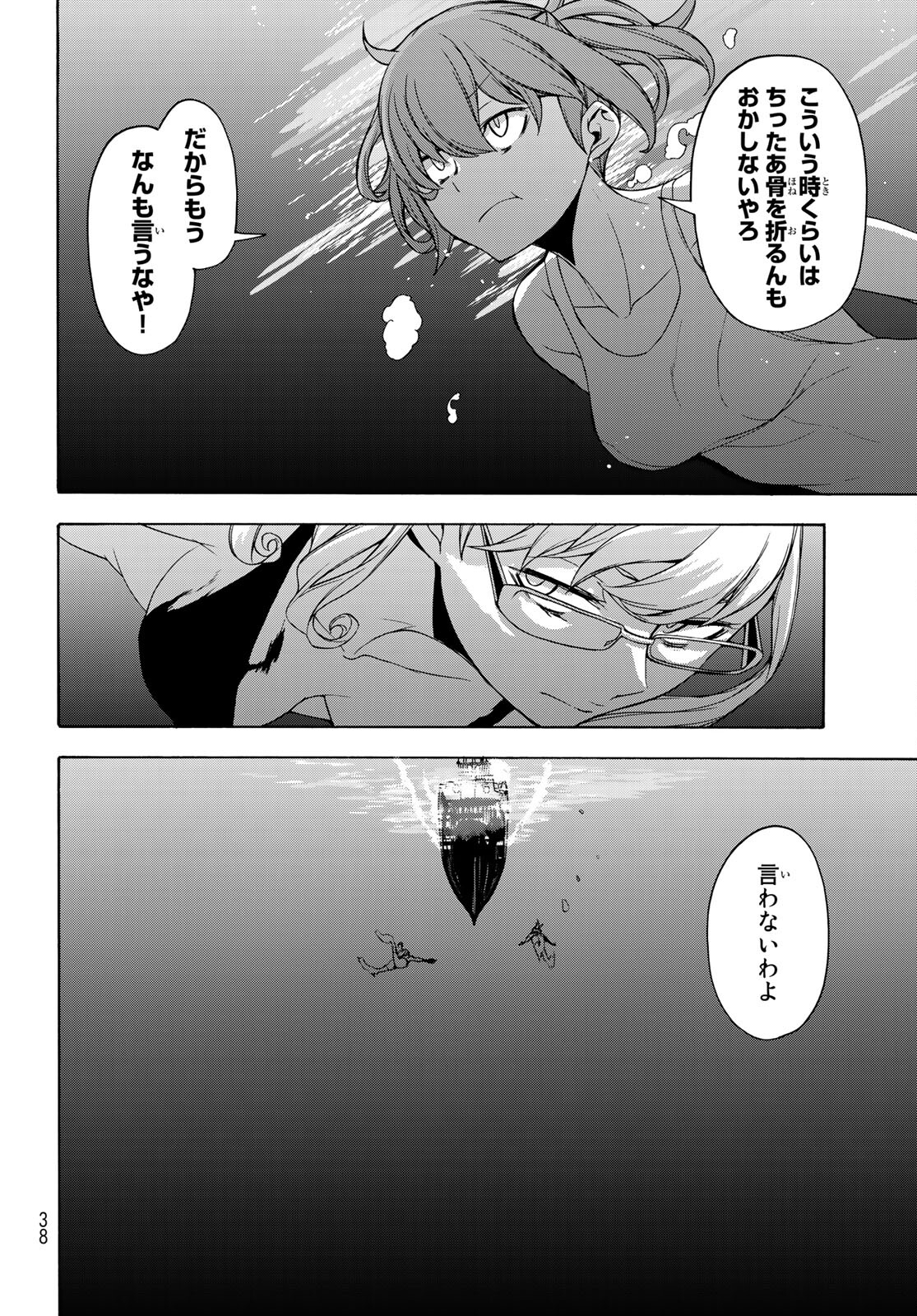 Yozakura Quartet Chapter 162 22ページ